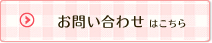 サクラコーポレーション お問い合わせはこちら