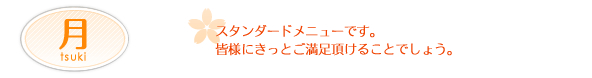 サクラコーポレーション 月